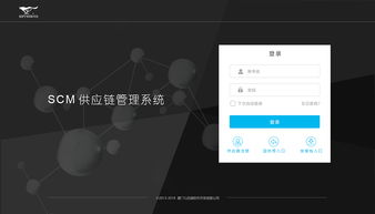 scm管理系统登录页面